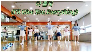 다 줄게 (I'll Give You Everything) Line Dance/JMP, KIM Duck Hwa & KIM Eun Jung Cona (KOR) - October2024