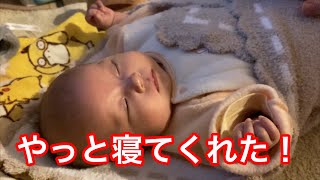 【生後53日目】二時間かかってようやく就寝