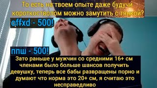 Донатер душит Папича донатами про Члены❗