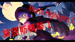 荒野亂鬥 - 莫提斯精華 1 | Brawl Stars - Mortis Highlights 1