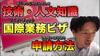 【行政書士の申請費用がやすくできる？】留学生ビザから就労ビザ切り替え方法！必要書類のとりかた！一人で申請できるようになります！