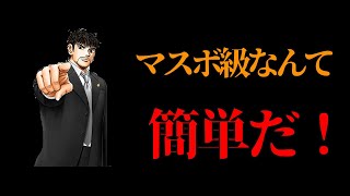 【ポケモン剣盾】　誰よりも丁寧にマスターボール級に上がるコツを紹介します！　パート１