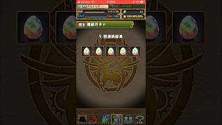 【パズドラ】転スラ 5連ガチャ引いてみたら神引きだった件 #shorts #パズドラ #転生したらスライムだった件 #転スラ #転スラコラボ #ガチャ