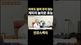 아무도 알려 주지 않는 계피의 놀라운 효능 통합의학의 대가인 의사가 제대로 알려 드립니다