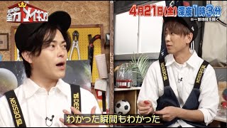 ちょいみせメイキング【NEWSのコンサートで・・・】『NEWSの全力メイキング』4月21日（金）放送