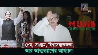 উচ্ছসিত দর্শকরা আবেগ শিহরণ আর আনন্দ-বেদনার দোলায় ভেসেছেন বারবার ! Maasranga News