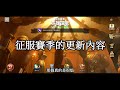 萬國覺醒 1.0.42版本更新內容（新年活動預告）