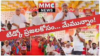 MMC NEWS | వెంకటగిరి  టిడ్కో ప్రజలతో... ఎమ్మెల్యే కురుగొండ్ల, టిడ్కో చైర్మన్ వేములపాటి ముఖాముఖి