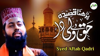 Syed Aftab Qadri || Parhna Qasida || Beautiful Manqabat || منقبت