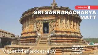 Sri Sringeri Shankara Mutt /  ശങ്കരാചാരൃർ സ്ഥാപിച്ച ആദൃത്തെ ക്ഷേത്രം/Shankarapuram / ಶೃಂಗೇರಿ ಶಂಕರ ಮಠ