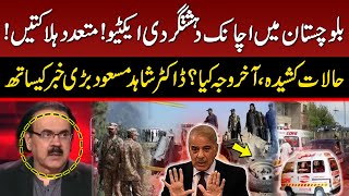 Balochistan Incident | What is The Reason? | Dr Shahid Masood Shocking Statement | GNN