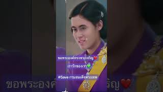 ทรงพระเจริญ❤️🇹🇭#save￼ สมเด็จพระเทพ#￼ ขบวนเสด็จ ￼