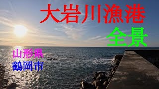 132【釣り場】山形県　釣り　鶴岡市　大岩川漁港 　カサゴ　ソイ　サヨリ　2024年1月20日　夕夜　晴