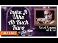 Inshaa Ji Utho Ab Kuch Karo | Best Ghazal Of Ustad Amanat Ali Khan | Hit Ghazals | Nupur Audio