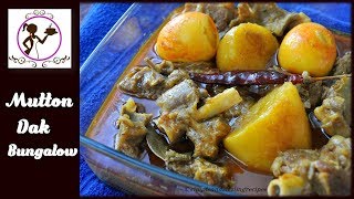 Mutton Dak Bungalow Recipe| ডাকবাংলা মটন কারি | Bengali Style Dak Bangla Mutton Curry