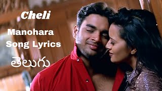 Manohara Song Lyrics in Telugu | Movie - Cheli | Harris Jayaraj