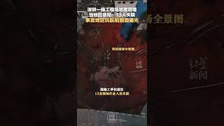 深圳一施工现场地面坍塌 当地应急局：13人失联 事发地巨坑航拍画面曝光