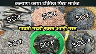 Kalyan Fish Market Today | Kalyan Fish Market | Kalyan Crab Market