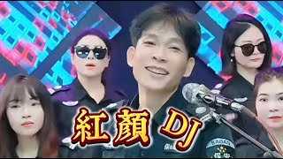 DJ楓楓《紅顏》DJ版  #农人dj枫枫 #柳州dj楓楓 #djfengfeng