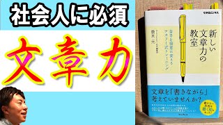 【ブログや資料作成のスキルアップ】新しい文章力の教室 苦手を得意に変えるナタリー式トレーニング