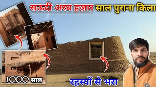 सऊदी अरब 1000 साल पुराना रहस्य से भरा किला | Saudi Arabia 1000 Years Old Fort Full Of Mystery ||