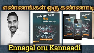 எண்ணங்கள் ஒரு கண்ணாடி புத்தகத்தில் இருந்து | books | Ennangal oru kannaadi | Paramaguru K