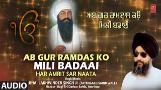 AB GUR RAMDAS KO MILI BADAAI I BHAI LAKHWINDER SINGH JI I SHABAD GURBANI I HAR AMRIT SAR NAATA VOL.4