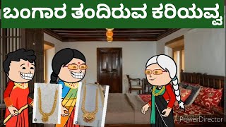 ತುಂಬಿದ ಮನೆ ಕಥೆ ಭಾಗ - 296