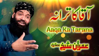 New Rabi Ul Awal Naat | Aaqa Ka Tarana | Imran Sheikh Attari | Rabi Ul Awal 2021