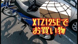 XTZ125E でお買い物