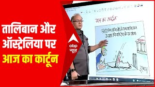 कार्टूनिस्ट इरफान का कार्टून: ऑस्ट्रेलिया ने तालिबान पर फेंका क्रिकेट वाला मिसाइल !