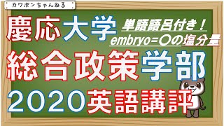 ＃慶応大学＃総合政策＃英語