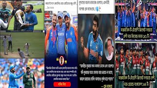 বর্তমানে বিশ্ব ক্রিকেটের সব খূটনাটি খবর। international cricket update