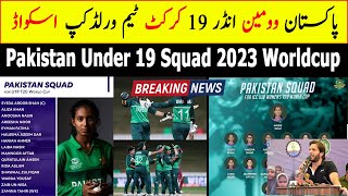 Pakistan Squad for ICC U19 Women's T20 Worl Cup 2023 | Pak U19 Squad 2023 |