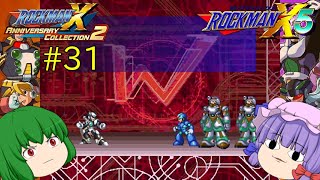 【ロックマンX5】パッチュマンX5 #31 【ロックマンX アニバーサリー コレクション】【ゆっくり実況】