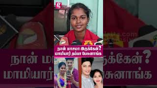 மாமனார் கிட்டதான் இத சொன்னேன்.. ஆனா என்ன தப்பா பேசுறாங்க😭 கதறும் Rahul tiky மனைவி Devika | Youtuber