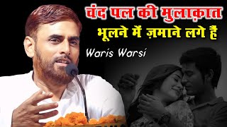 Waris Warsi | Dautai Mushaira | Kavi Sammelan | Hapur | 2024