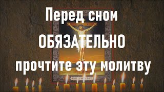 Всю нечисть трясёт от этой вечерней молитвы на сон грядущим. Мир Православия