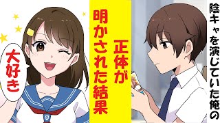 【漫画】地味な陰キャのフリをしていた俺、実は最強だった。不良たちからクラスの皆を守ったら正体がバレてしまった