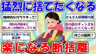 【2ch掃除まとめ】毎日が楽になる断捨離！ガラクタ捨てれば自分が見える【断捨離】【有益スレ】