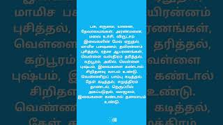 சுப கனவுகள் என்பவை எவை?