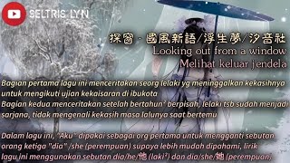 探窗 Tàn Chuāng - 國風新語/浮生夢/汐音社 Lyric Subtitle English Terjemahan Bahasa Indonesia