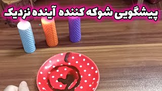 فال قهوه اعظم - پیشگویی شوکه کننده  آینده نزدیک