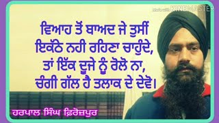 #marriage #divorce    ਇੱਕ ਦੂਜੇ ਨੂੰ ਰੋਲਣ ਨਾਲੋਂ ਚੰਗਾ ਹੈ ਤਲਾਕ ਦੇ ਦੇਵੋ ।