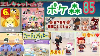 【どうぶつの森ポケットキャンプ】サンリオコラボ♪シナモロールのフォーチュンクッキー5000ベルで購入きました〜♪エレキャットch☆#どうぶつの森ポケットキャンプ#ポケ森#サンリオコラボ