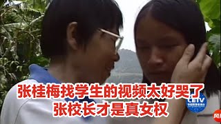 张桂梅找学生的视频太好哭了，张校长才是真女权/今天是 2021 年 7 月 12 号/今天祖国统一台湾了吗？/快了！