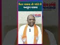 ચૈતર વસાવા તો ગાંડો છે મનસુખ વસાવા bjp mp mansukh vasava