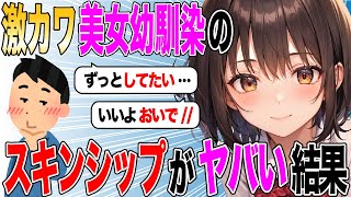 【2ch SS】幼馴染「…………」ｸｲｸｲ