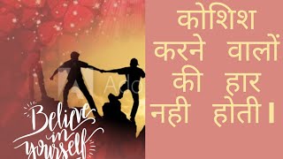 कोशिश करने वालों की हार नही होती|BK MOTIVATIONAL SONG|NEW BK SONG|BK MEDITATION SONGS|Anamta Khan|BK