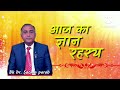 आज का ज्ञान रहस्य 02 Nov 2024 by Bk Dr Sachin Parab brahmakumaris